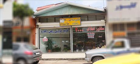 مشاور املاک 2000